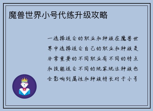 魔兽世界小号代练升级攻略