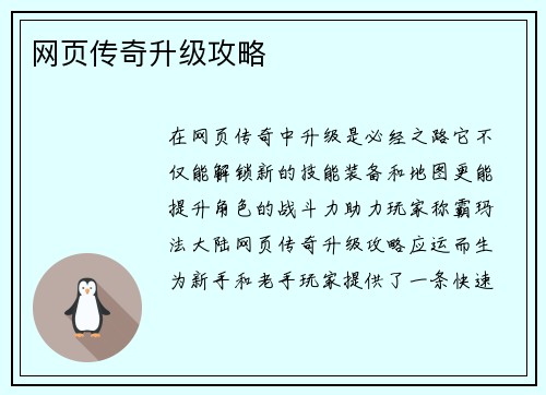 网页传奇升级攻略