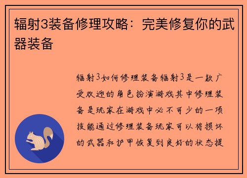 辐射3装备修理攻略：完美修复你的武器装备
