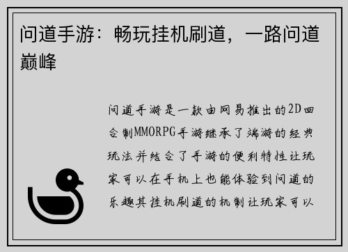 问道手游：畅玩挂机刷道，一路问道巅峰