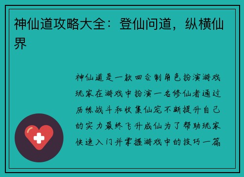 神仙道攻略大全：登仙问道，纵横仙界