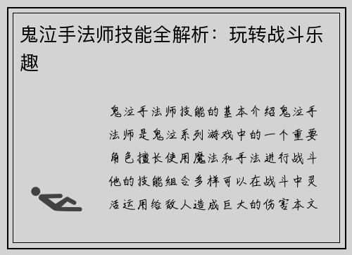 鬼泣手法师技能全解析：玩转战斗乐趣