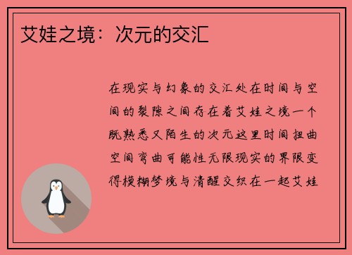艾娃之境：次元的交汇