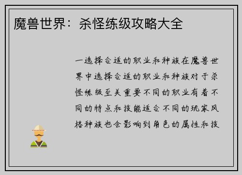 魔兽世界：杀怪练级攻略大全